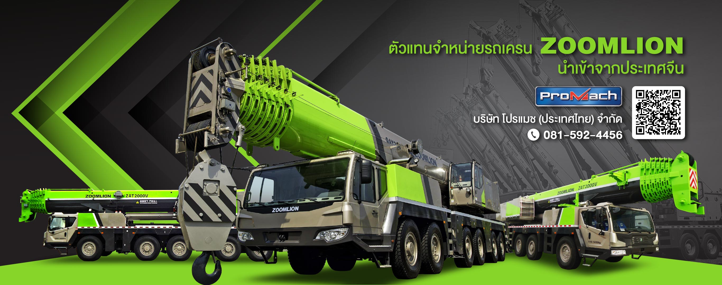 รถเครนใหม่